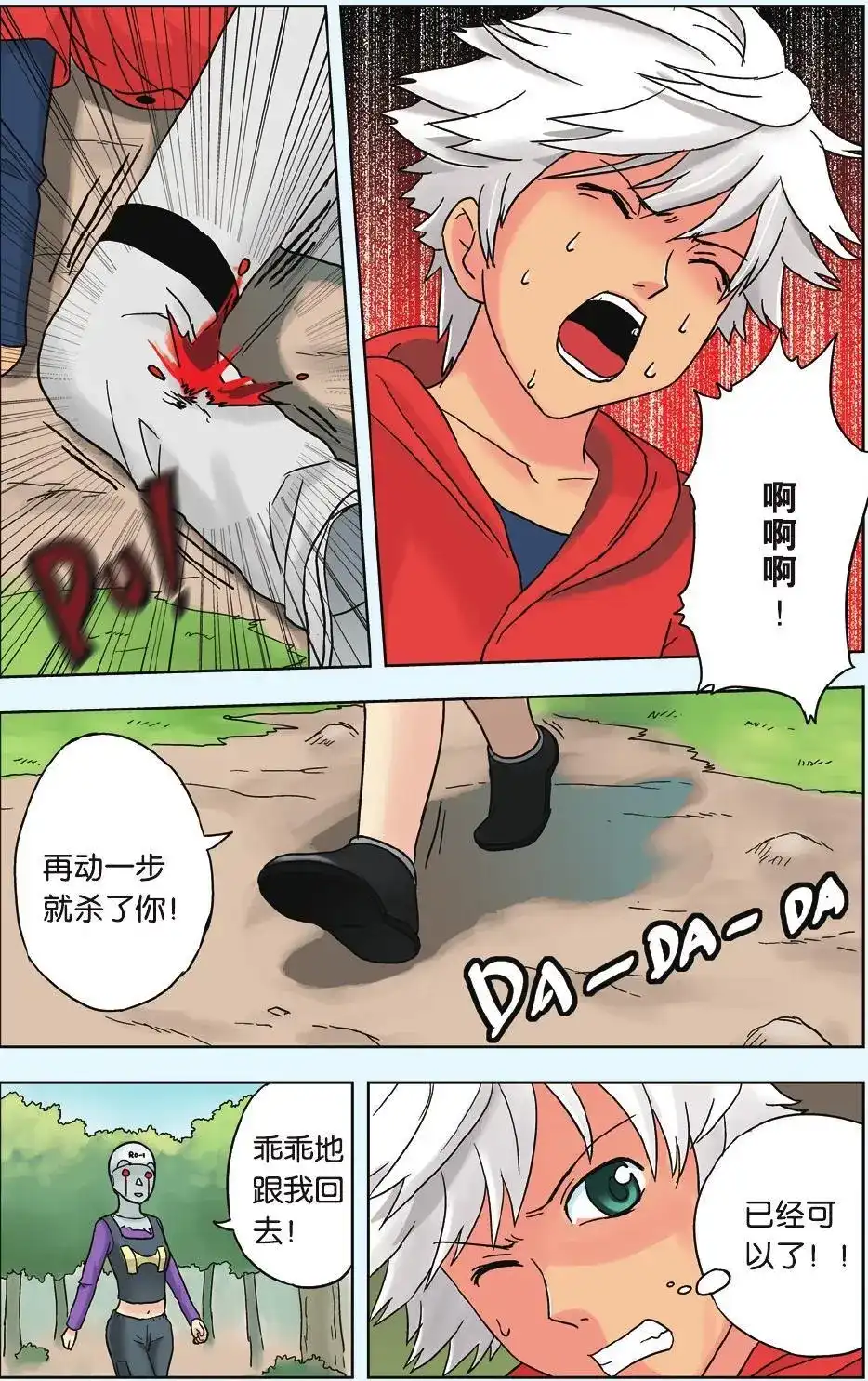《机甲熊猫》单话 第11回 友情 第16页