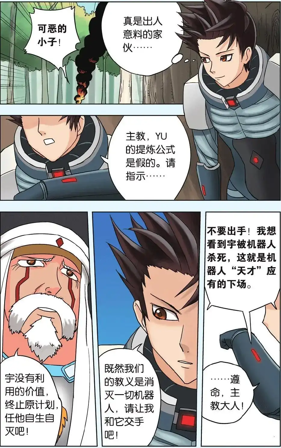 《机甲熊猫》单话 第11回 友情 第11页