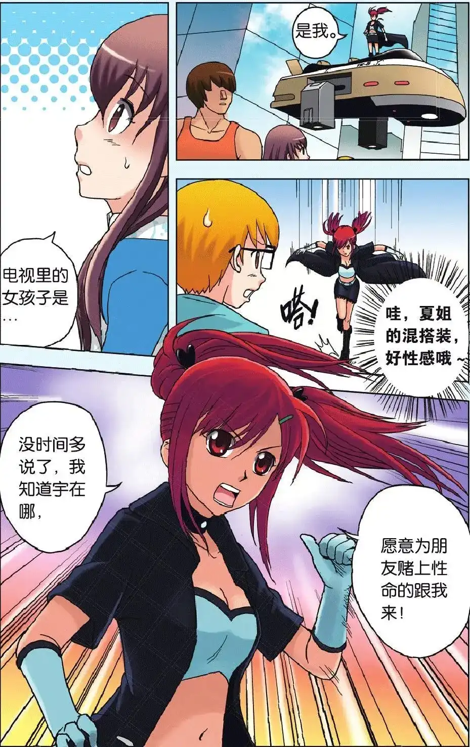《机甲熊猫》单话 第11回 友情 第7页