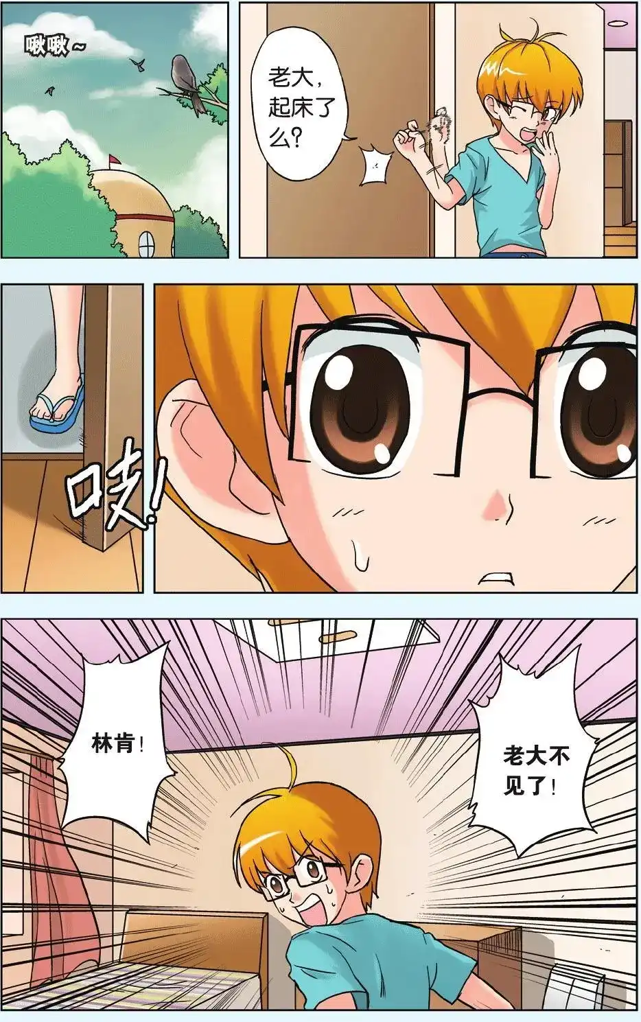 《机甲熊猫》单话 第11回 友情 第2页