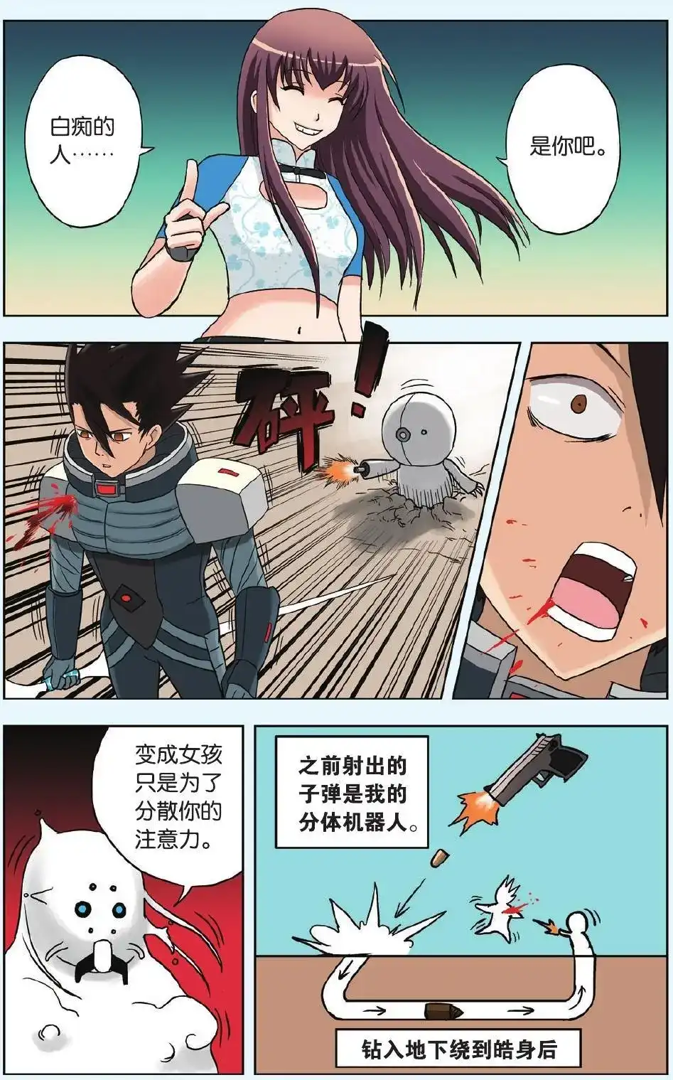 《机甲熊猫》单话 第12回 神奇的米修斯 第20页