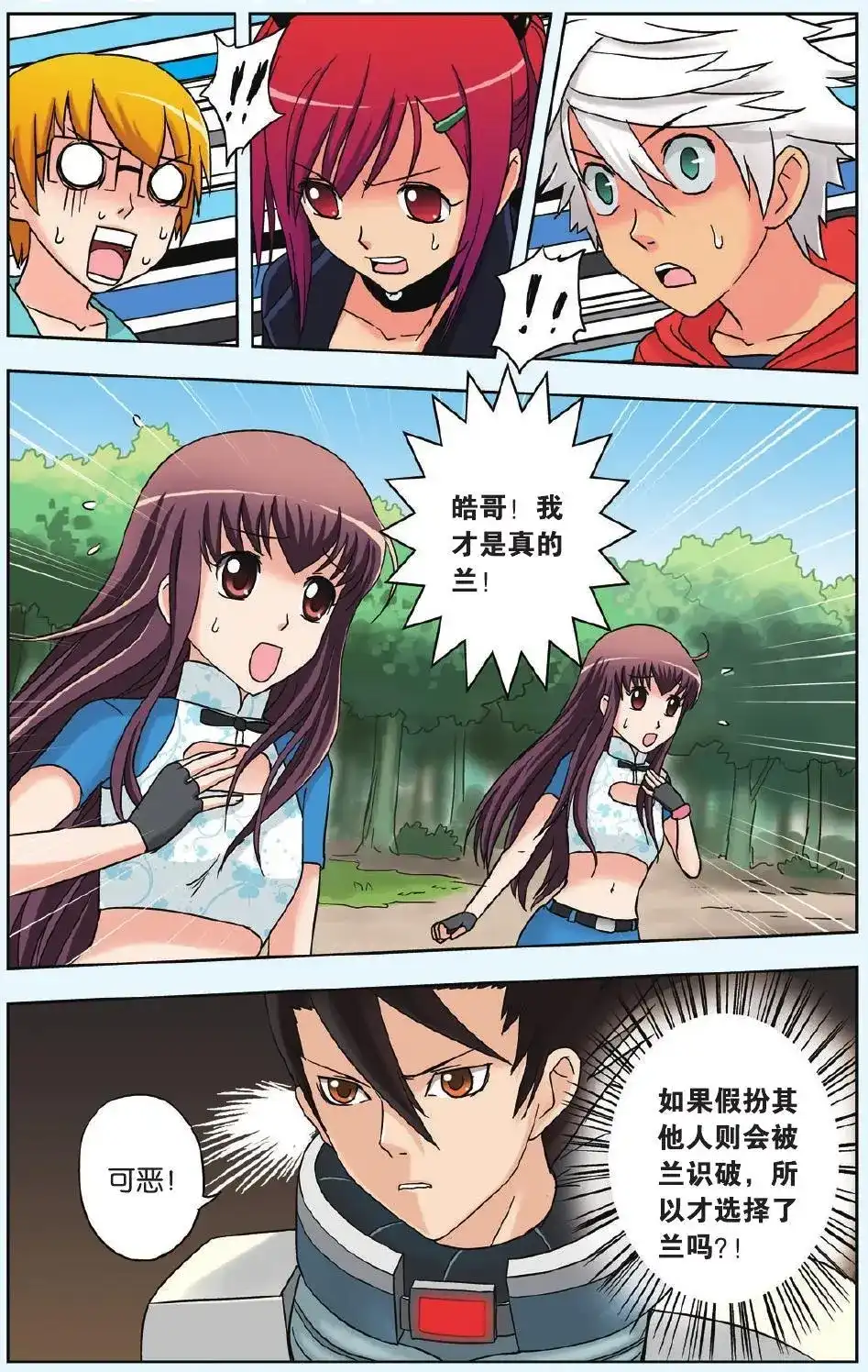 《机甲熊猫》单话 第12回 神奇的米修斯 第17页