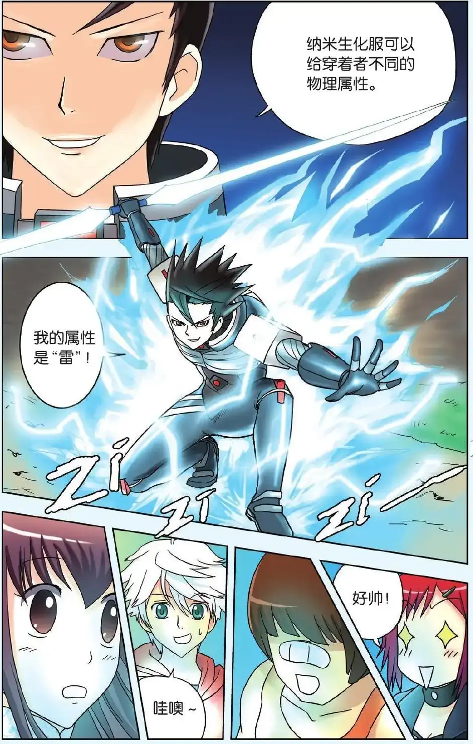 《机甲熊猫》单话 第12回 神奇的米修斯 第13页