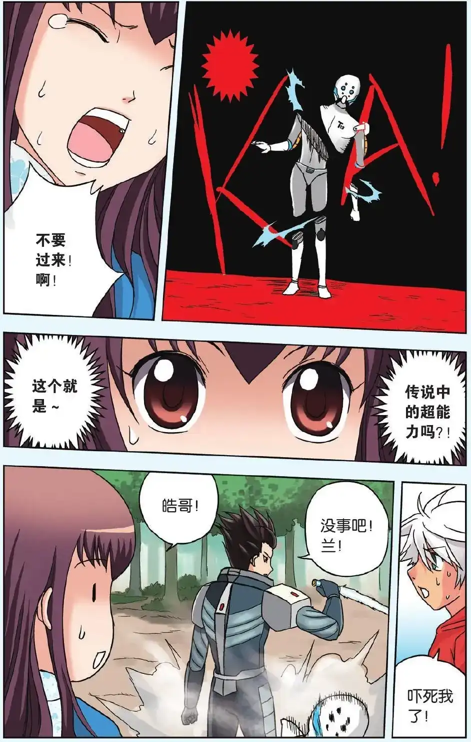 《机甲熊猫》单话 第12回 神奇的米修斯 第10页