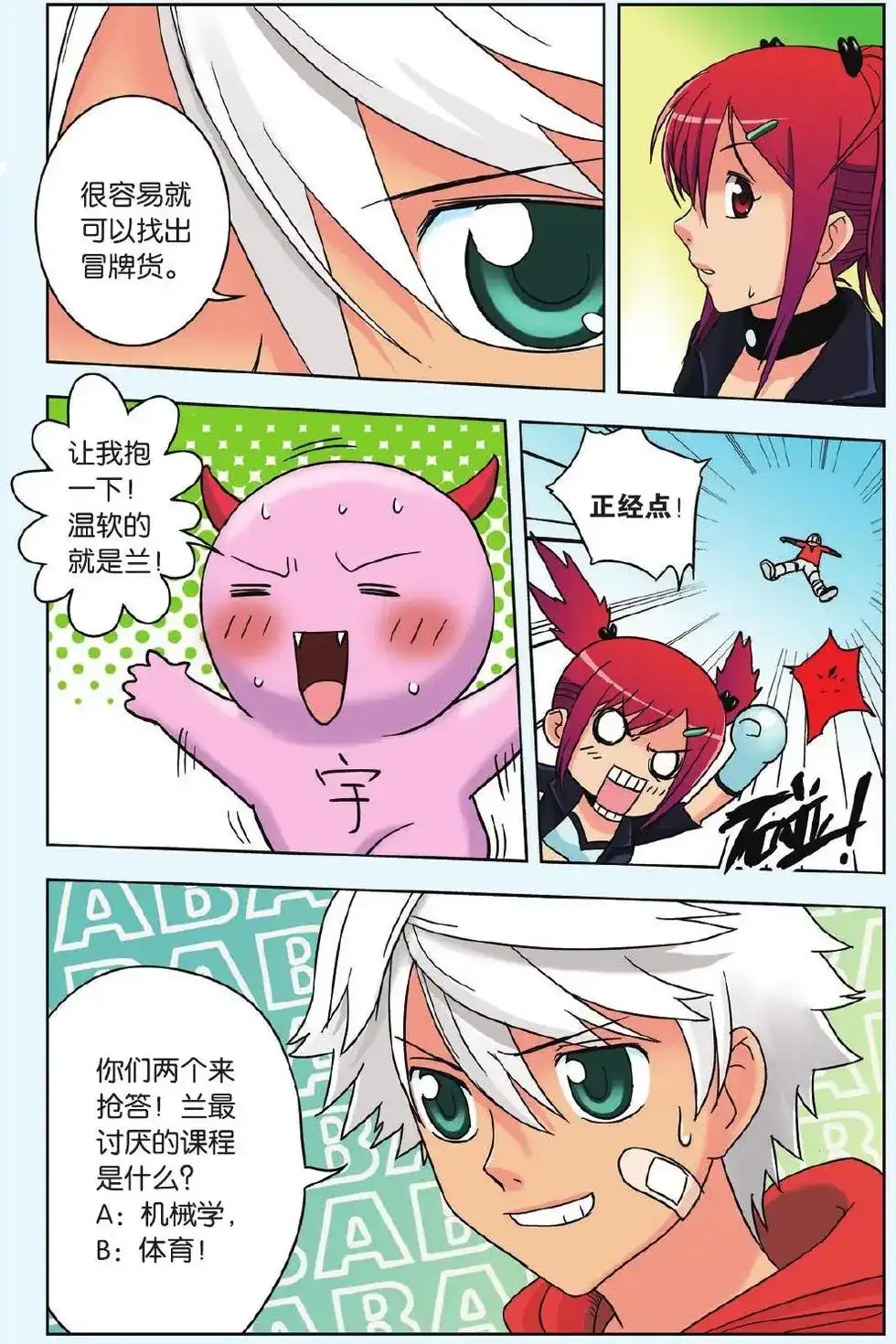 《机甲熊猫》单话 第12回 神奇的米修斯 第18页