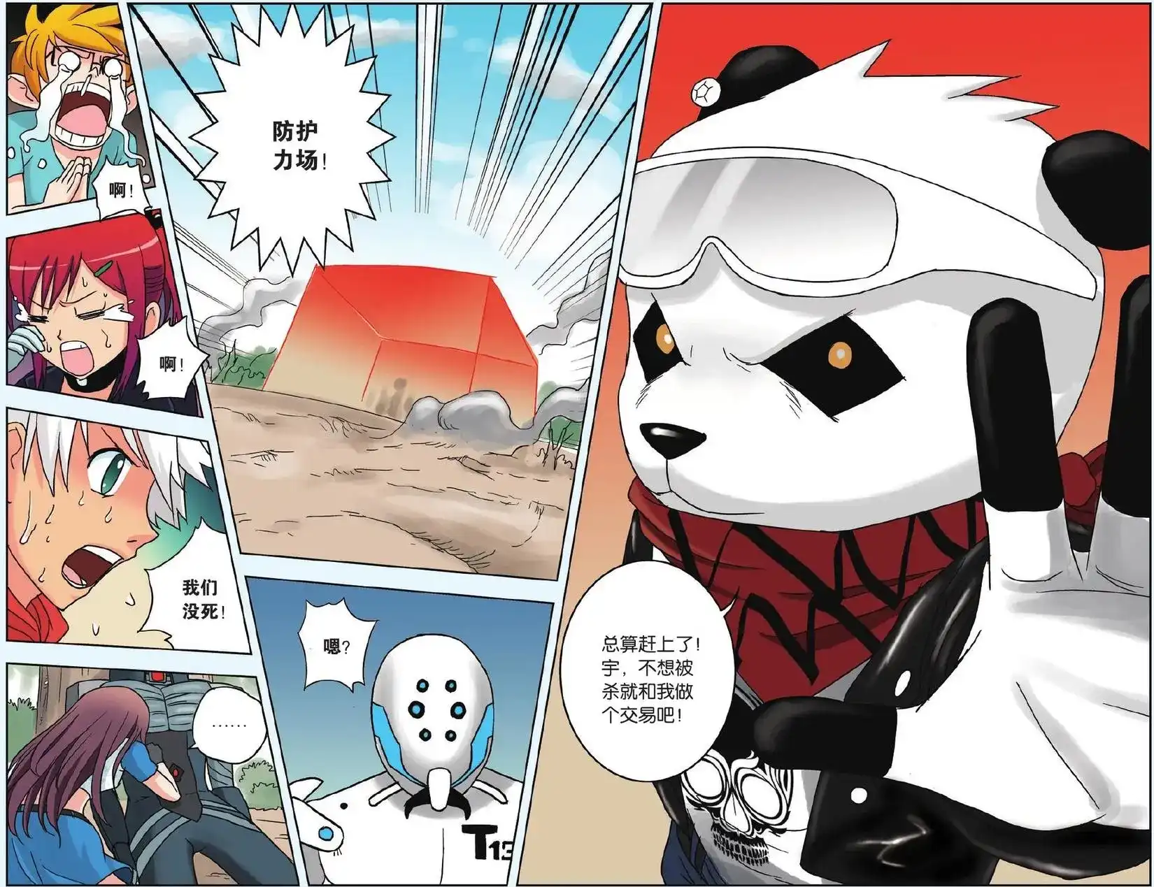 《机甲熊猫》单话 第12回 神奇的米修斯 第23页
