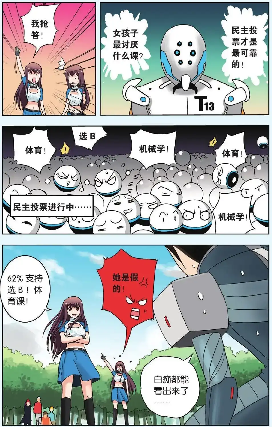 《机甲熊猫》单话 第12回 神奇的米修斯 第19页