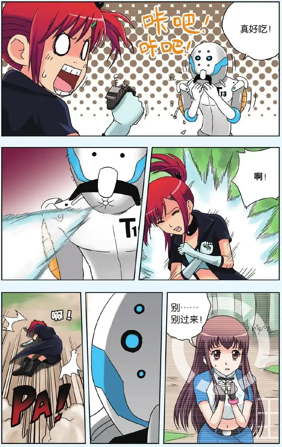 《机甲熊猫》单话 第12回 神奇的米修斯 第9页