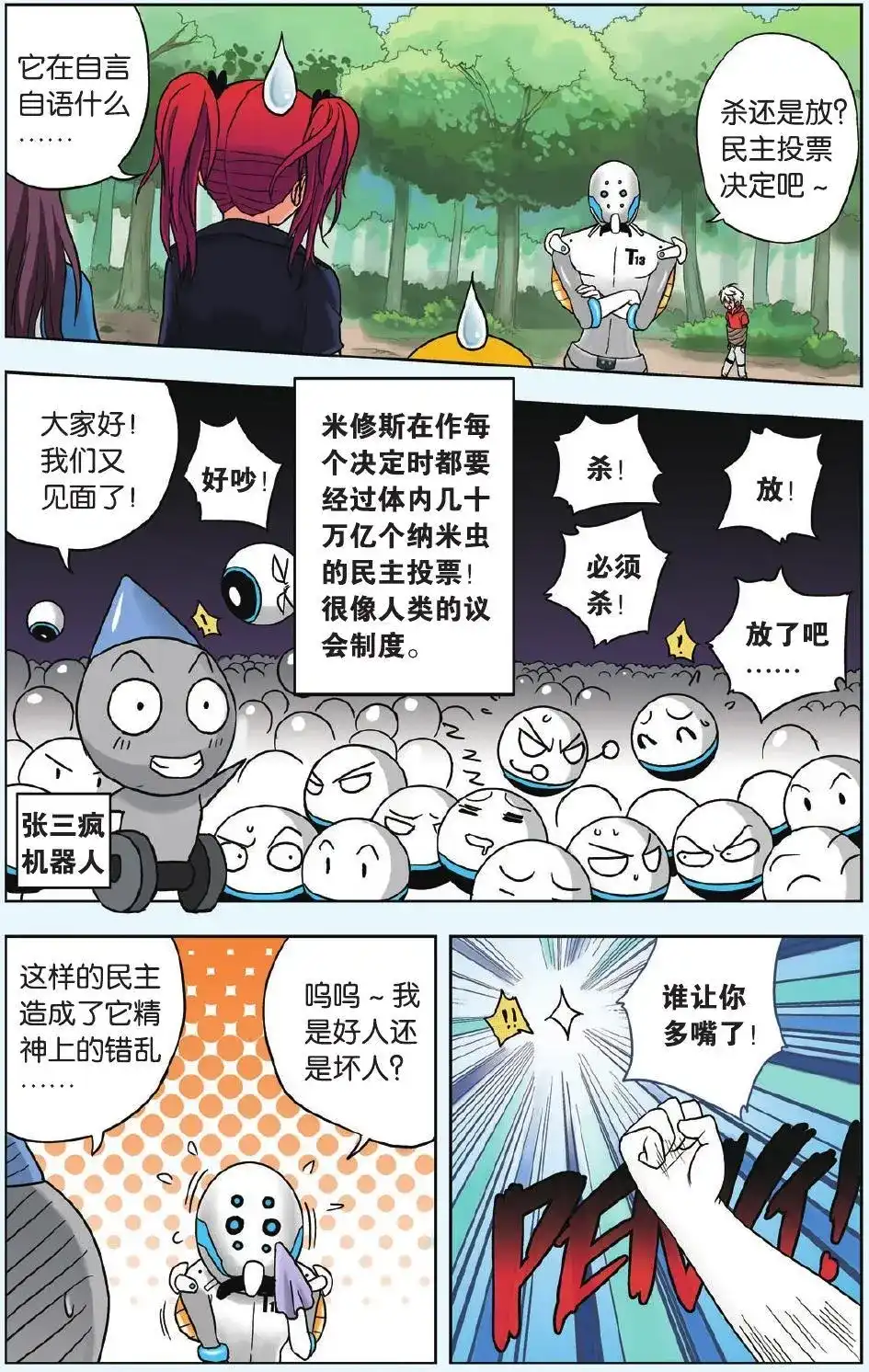 《机甲熊猫》单话 第12回 神奇的米修斯 第4页