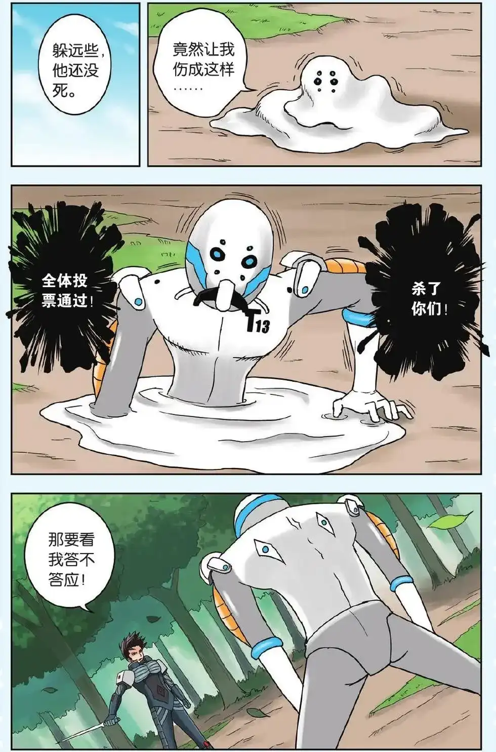《机甲熊猫》单话 第12回 神奇的米修斯 第12页