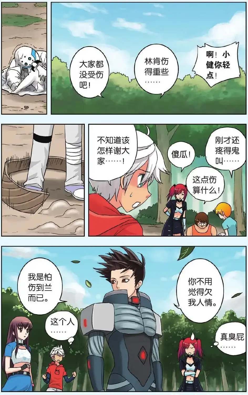 《机甲熊猫》单话 第12回 神奇的米修斯 第11页