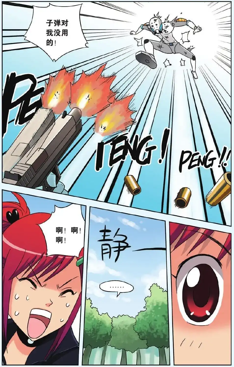《机甲熊猫》单话 第12回 神奇的米修斯 第7页