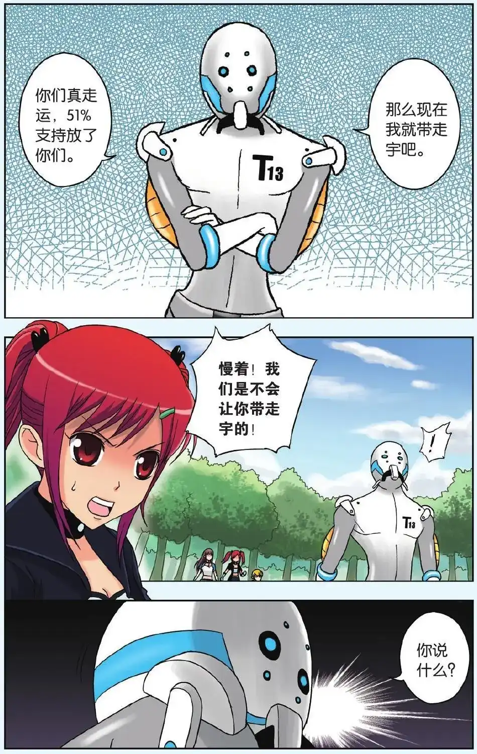 《机甲熊猫》单话 第12回 神奇的米修斯 第3页