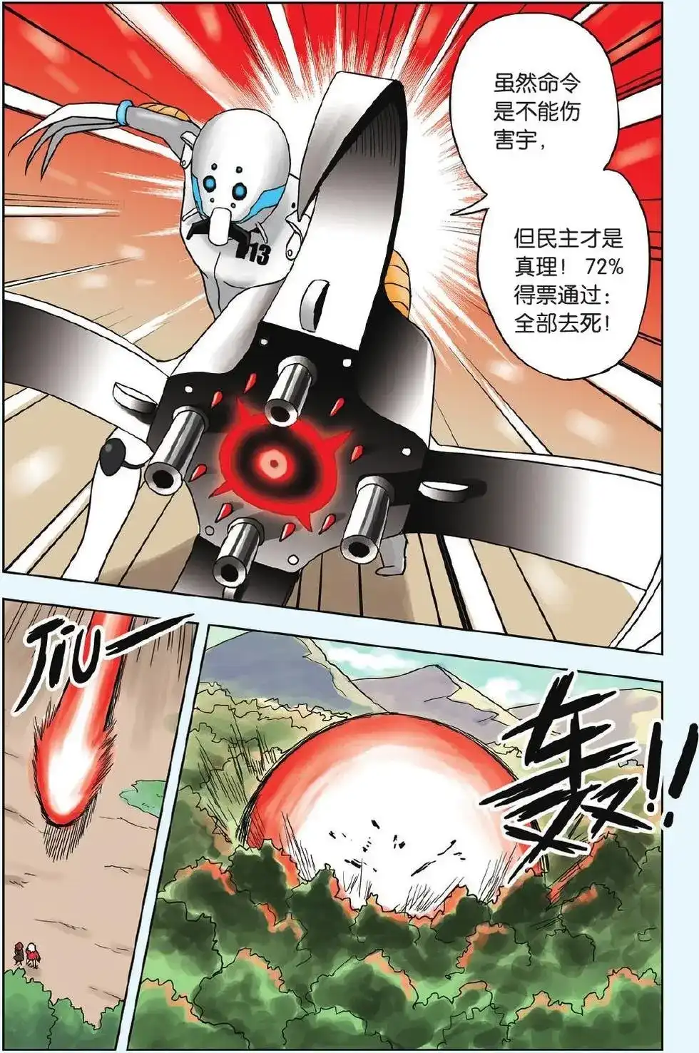 《机甲熊猫》单话 第12回 神奇的米修斯 第22页