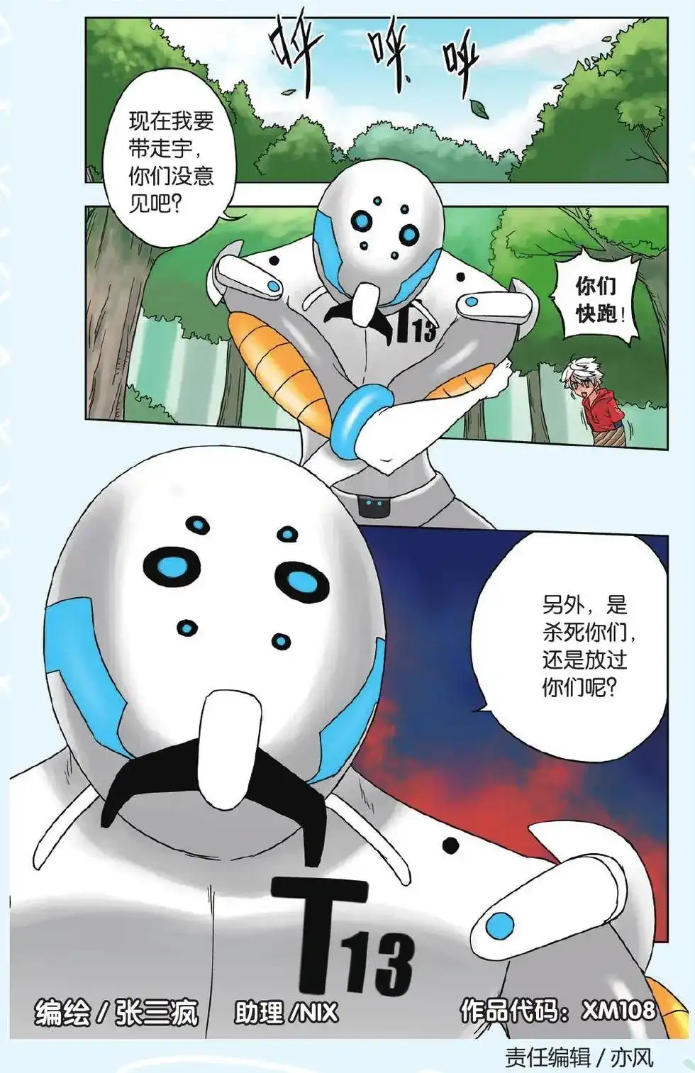 《机甲熊猫》单话 第12回 神奇的米修斯 第1页
