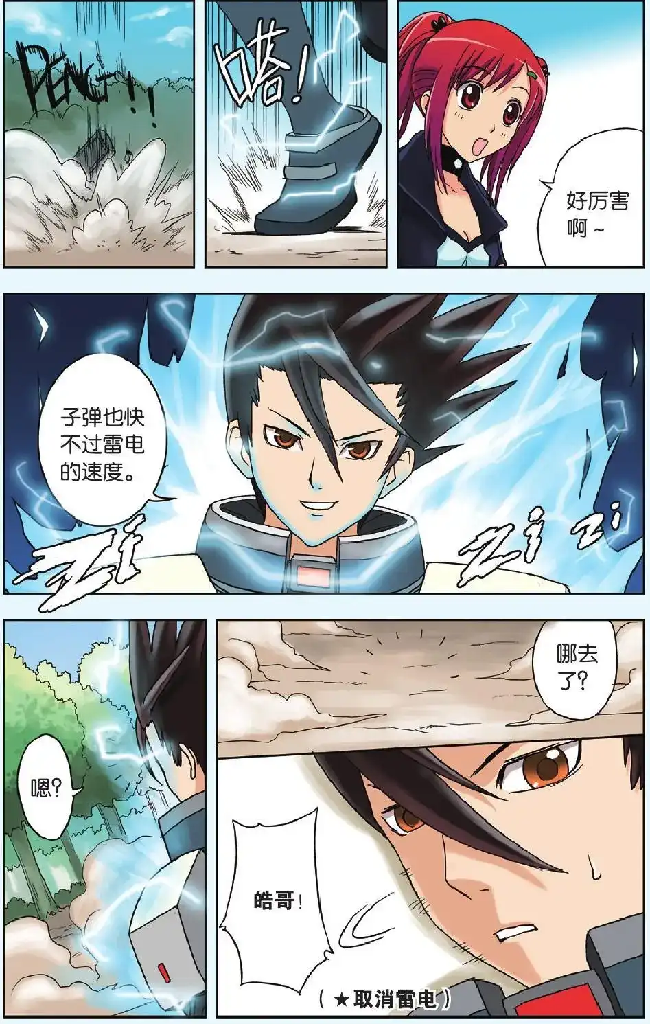 《机甲熊猫》单话 第12回 神奇的米修斯 第16页
