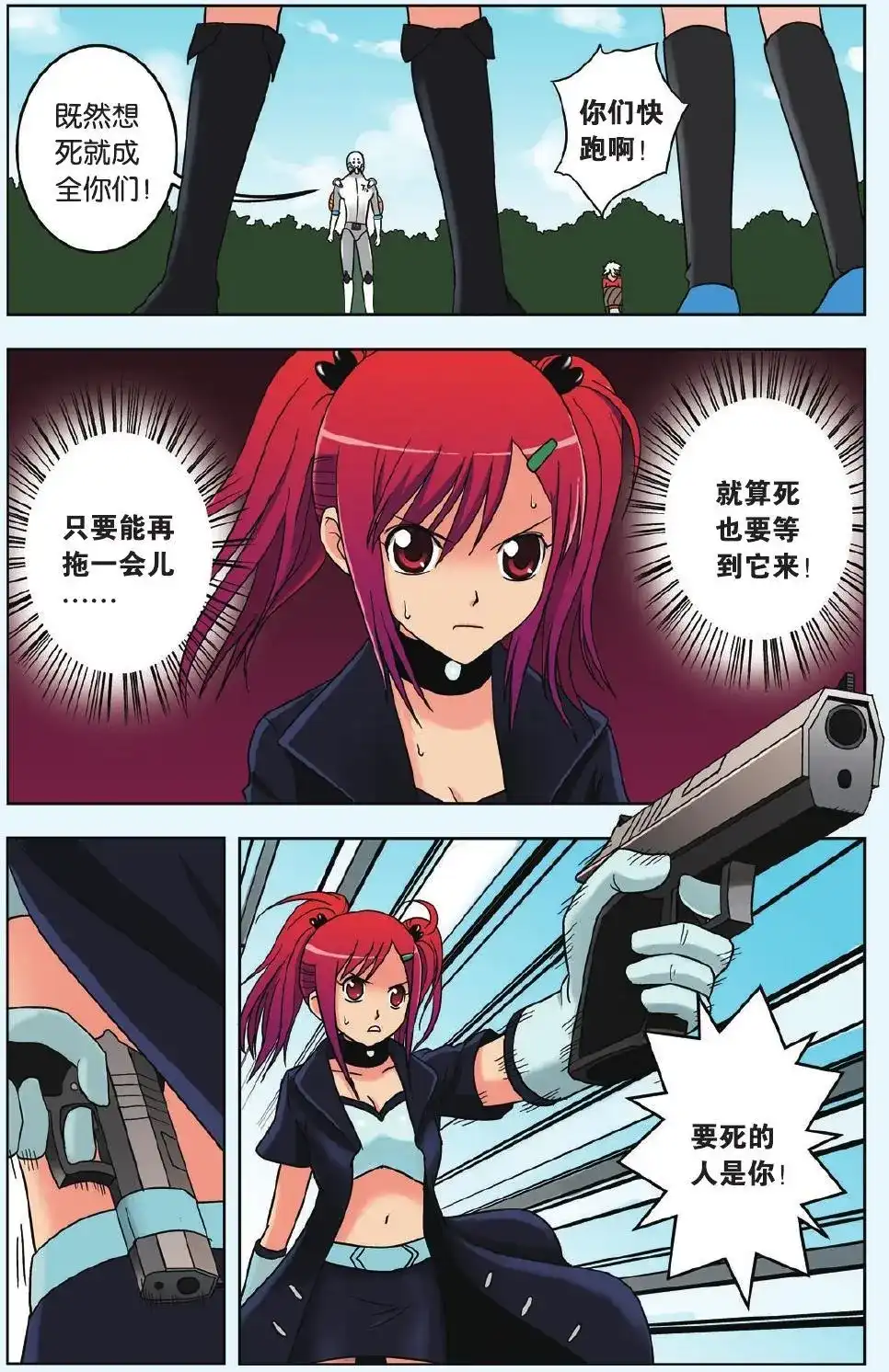 《机甲熊猫》单话 第12回 神奇的米修斯 第8页