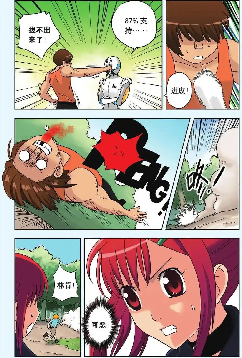《机甲熊猫》单话 第12回 神奇的米修斯 第6页