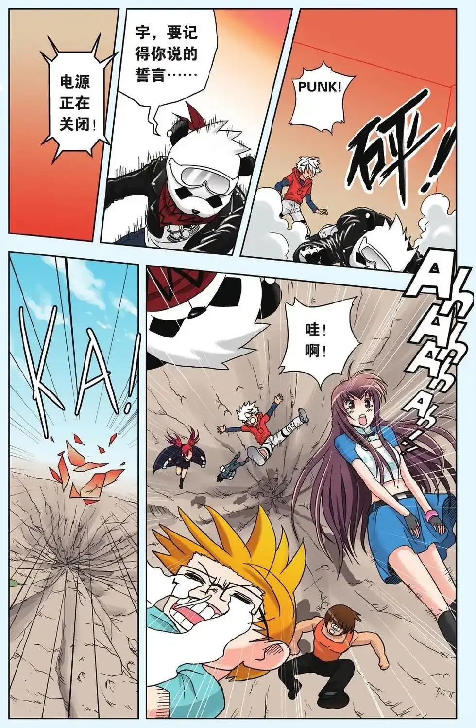 《机甲熊猫》单话 第13回 第17页