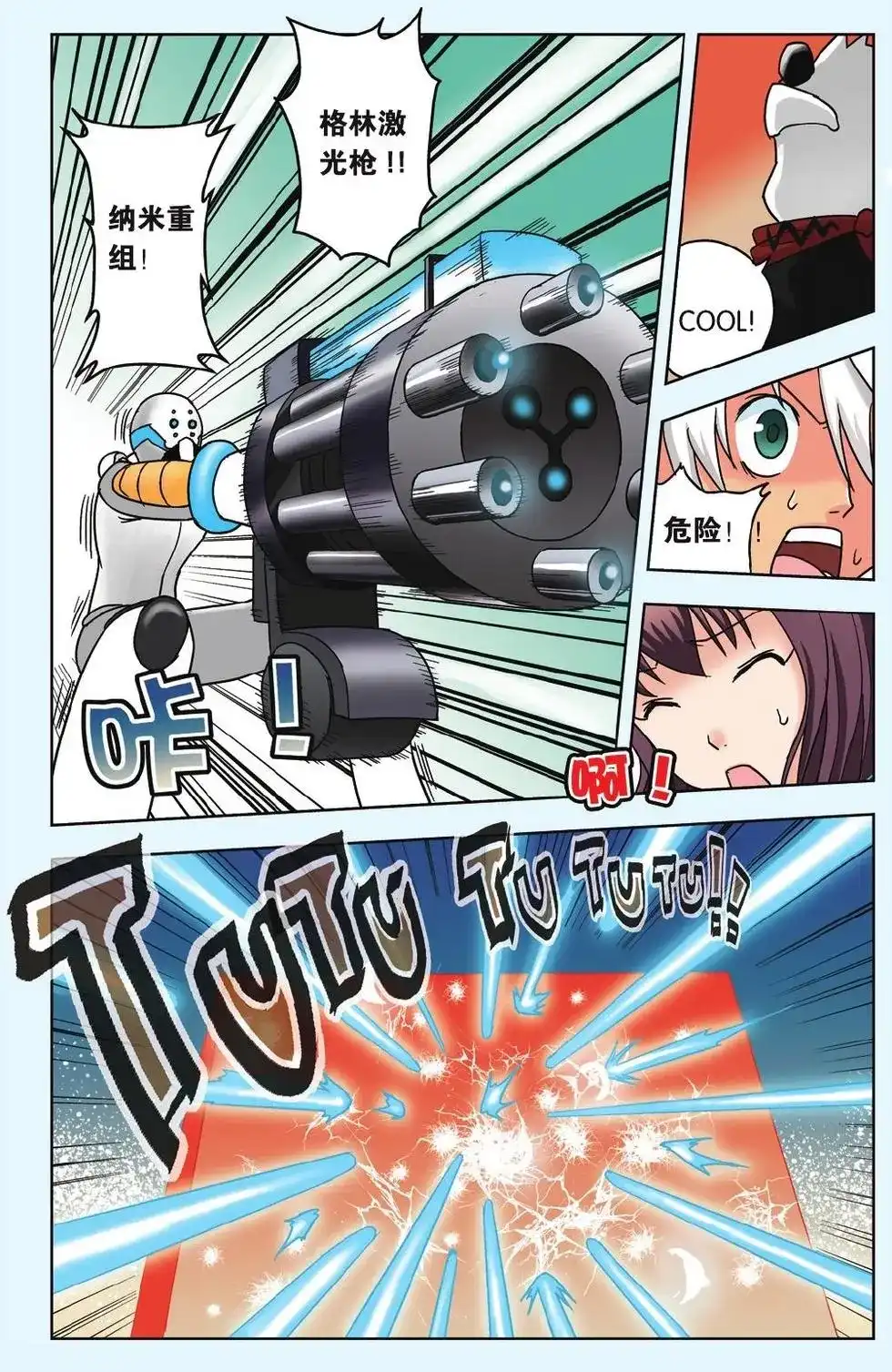 《机甲熊猫》单话 第13回 第5页