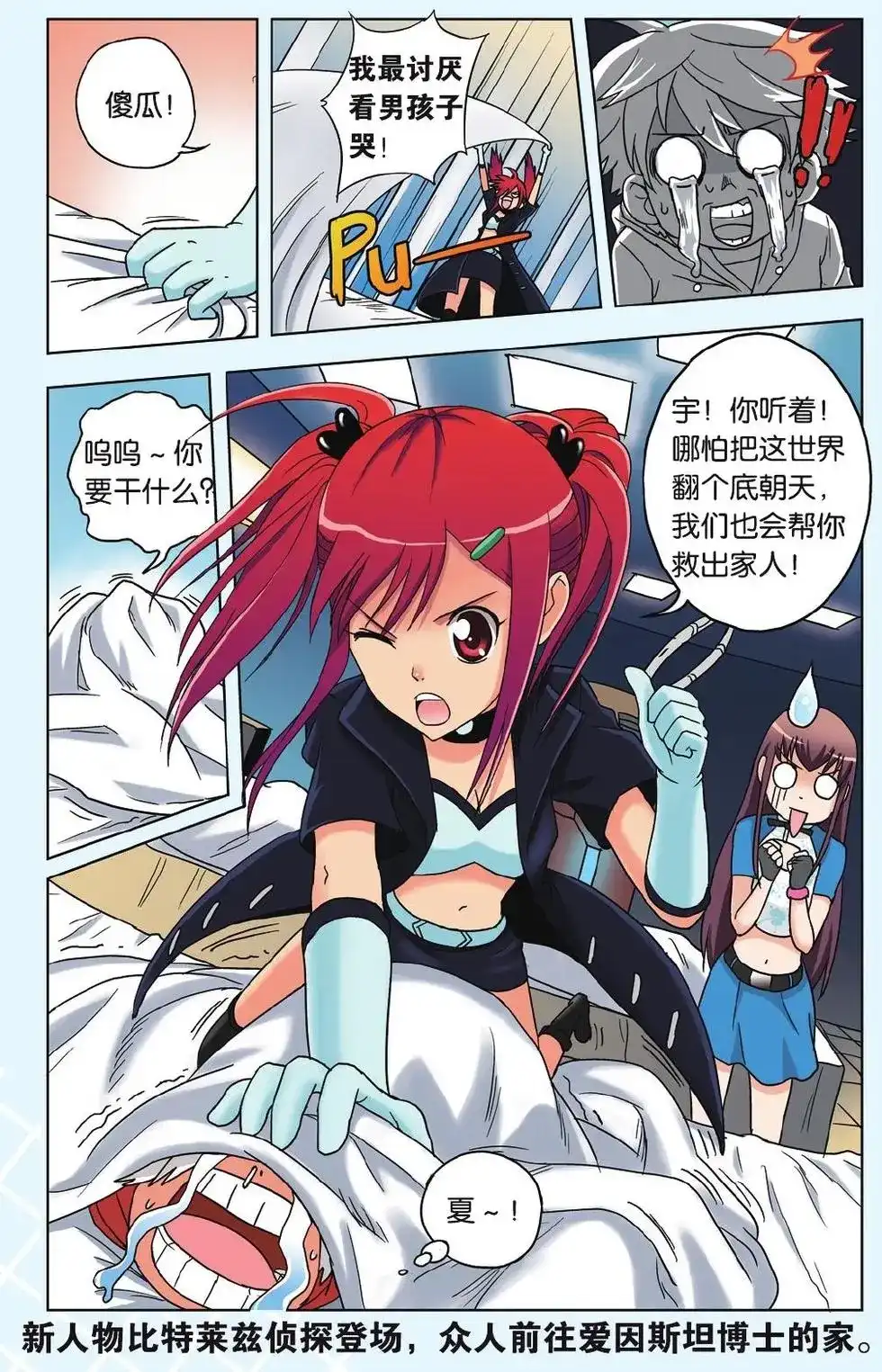 《机甲熊猫》单话 第13回 第23页