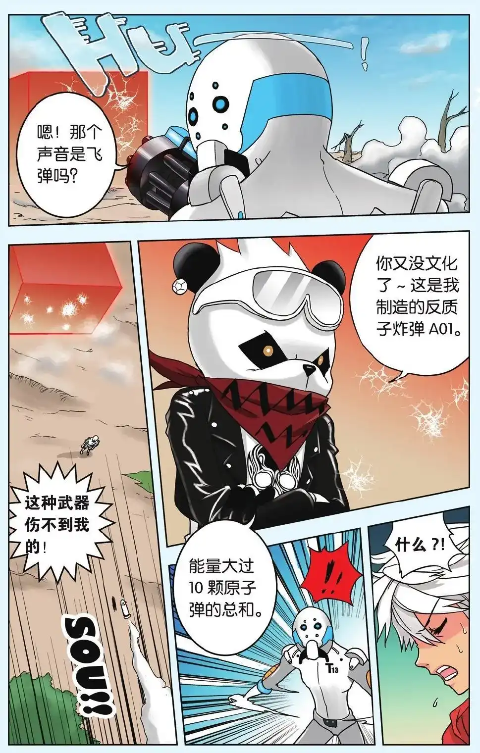 《机甲熊猫》单话 第13回 第13页
