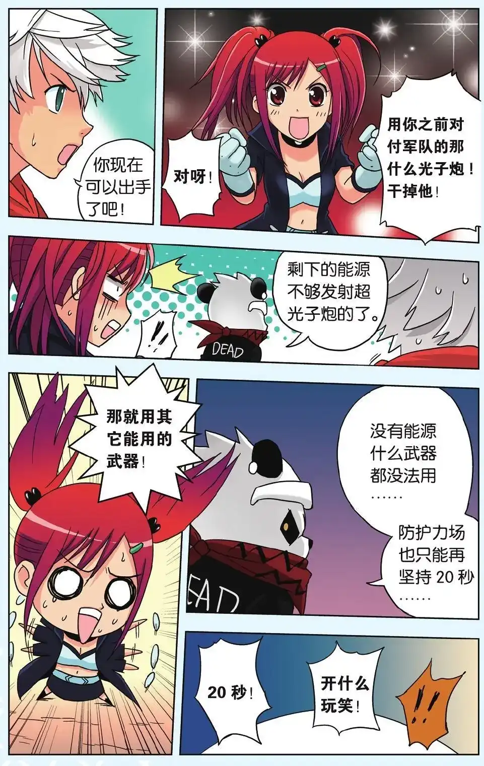 《机甲熊猫》单话 第13回 第8页
