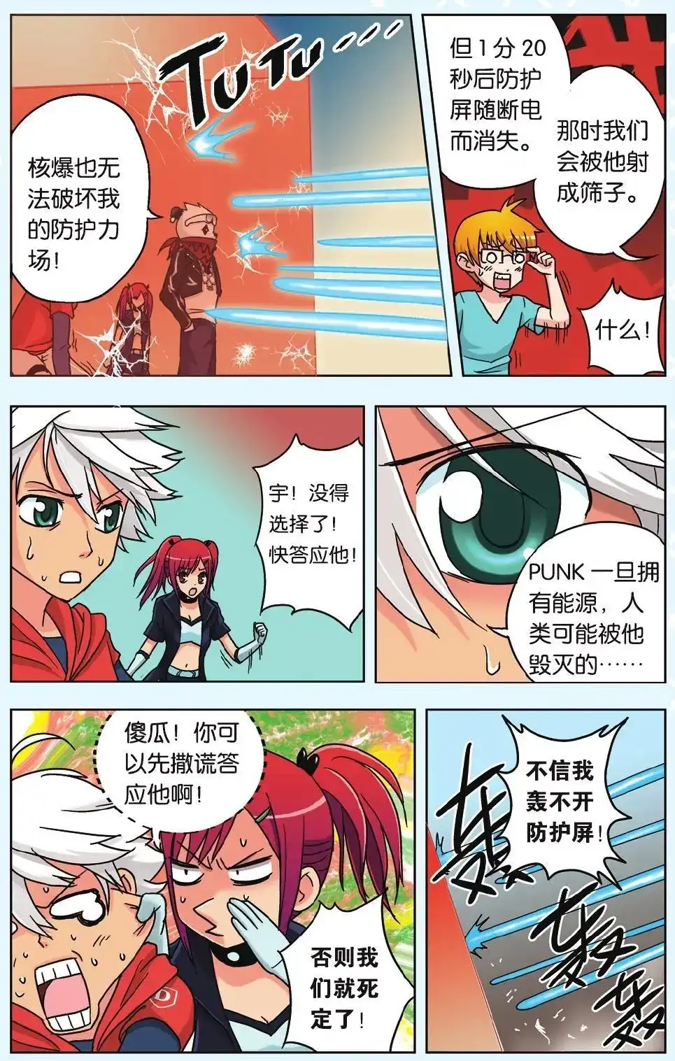 《机甲熊猫》单话 第13回 第6页
