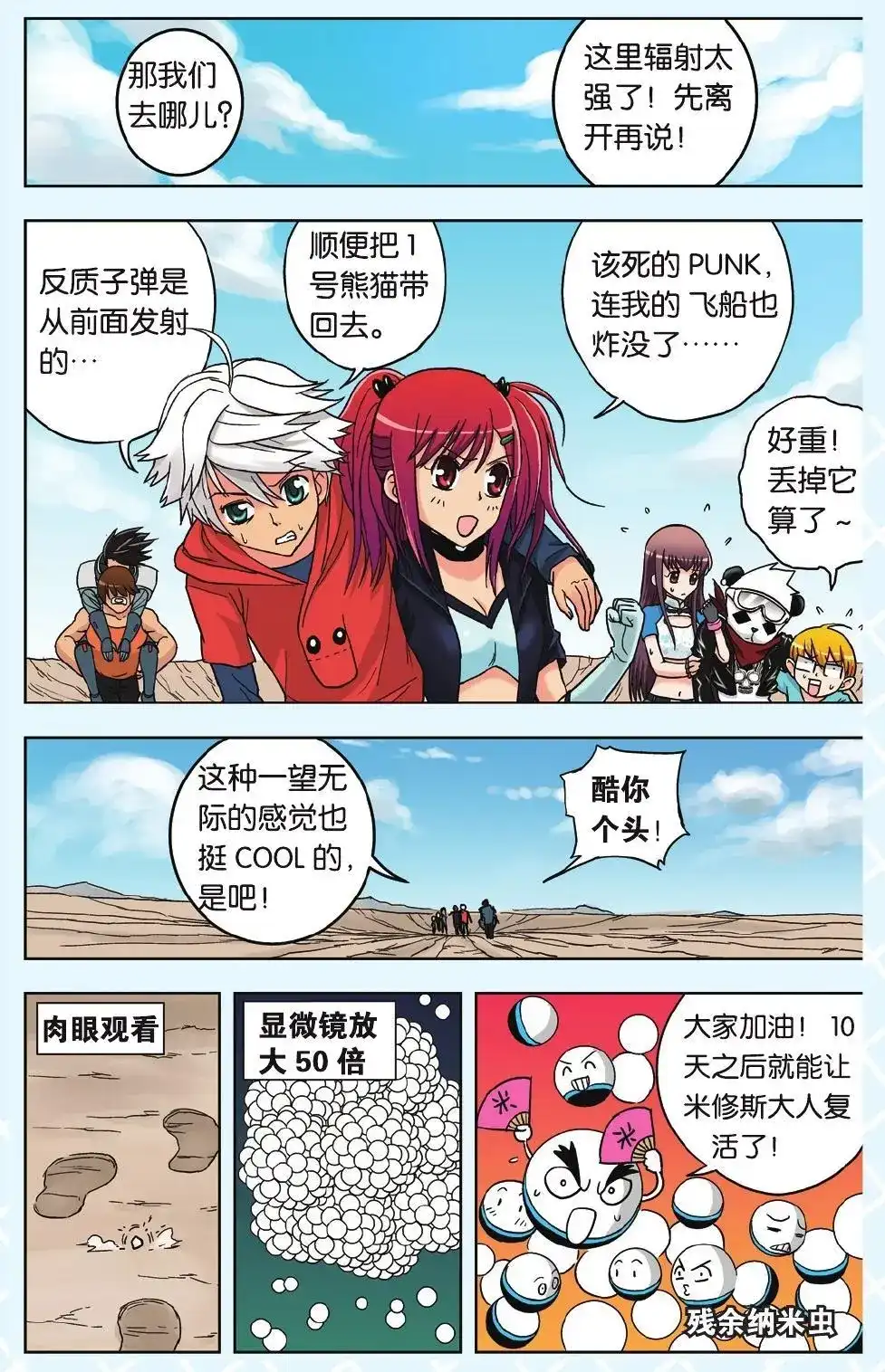 《机甲熊猫》单话 第13回 第19页