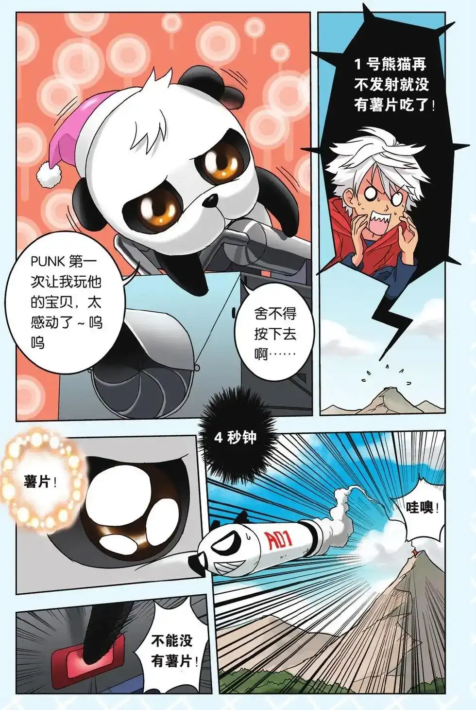 《机甲熊猫》单话 第13回 第12页