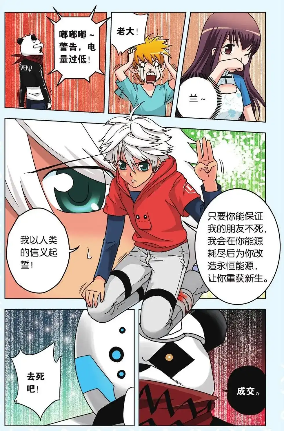 《机甲熊猫》单话 第13回 第7页