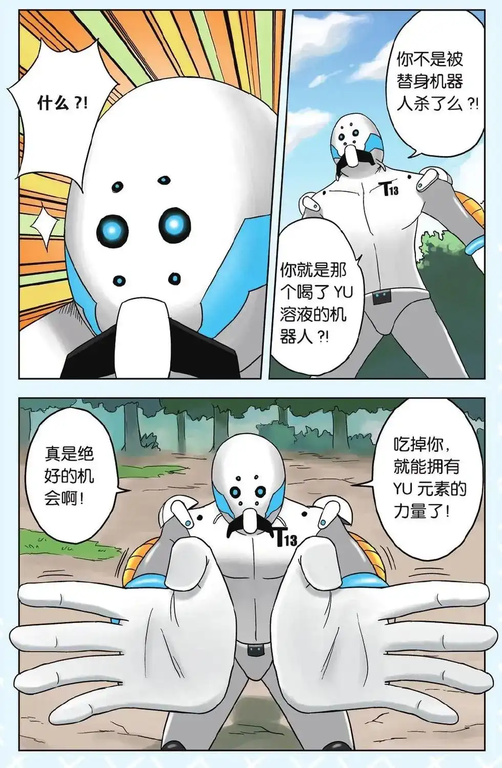 《机甲熊猫》单话 第13回 第3页