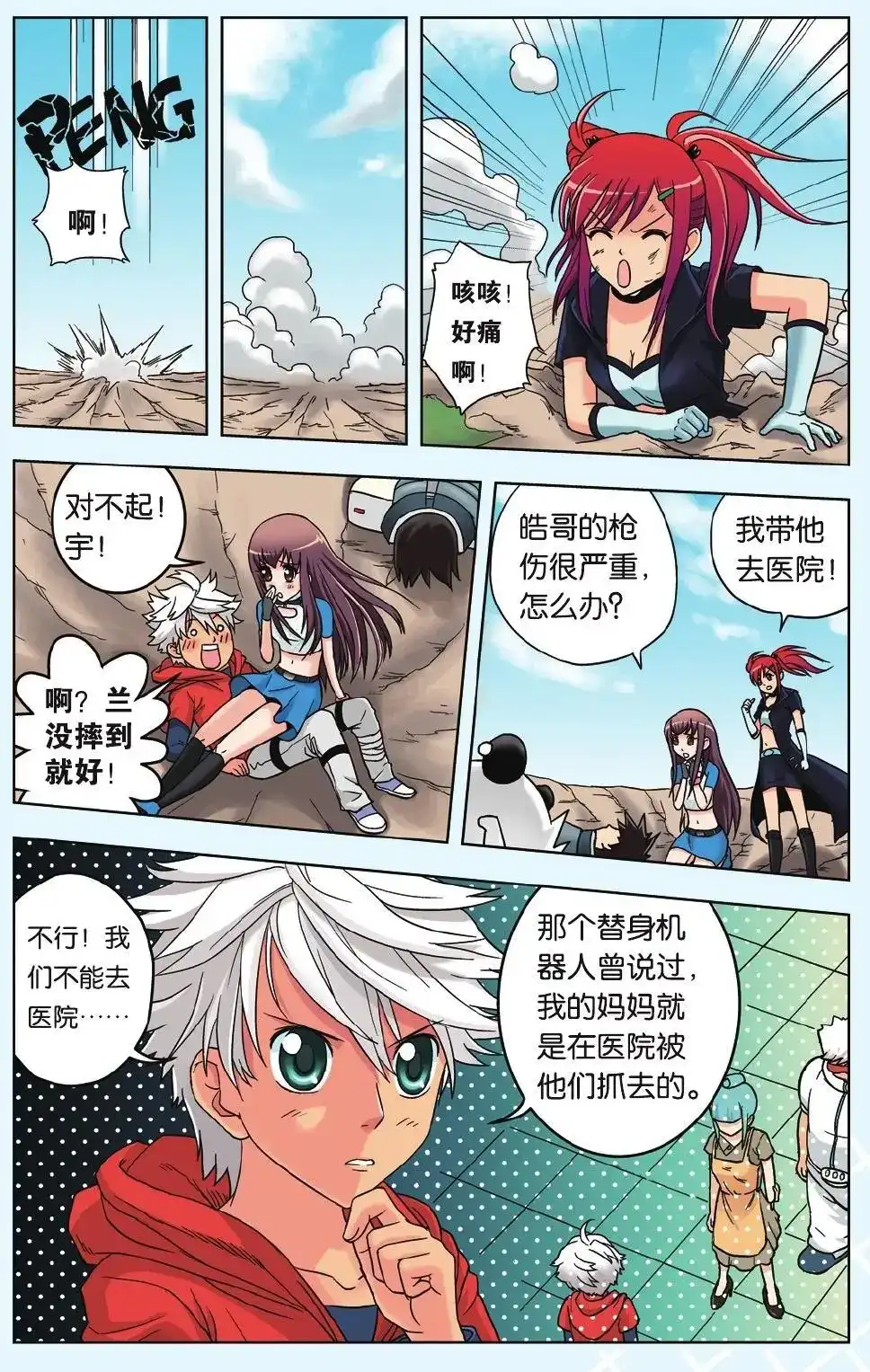 《机甲熊猫》单话 第13回 第18页
