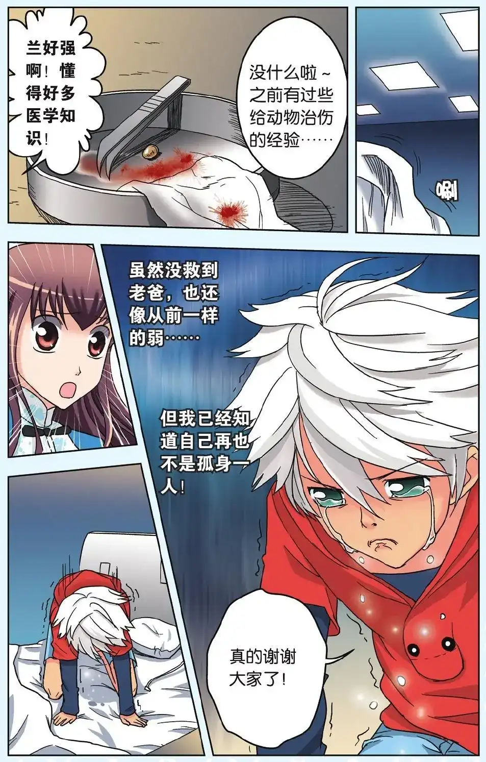 《机甲熊猫》单话 第13回 第22页