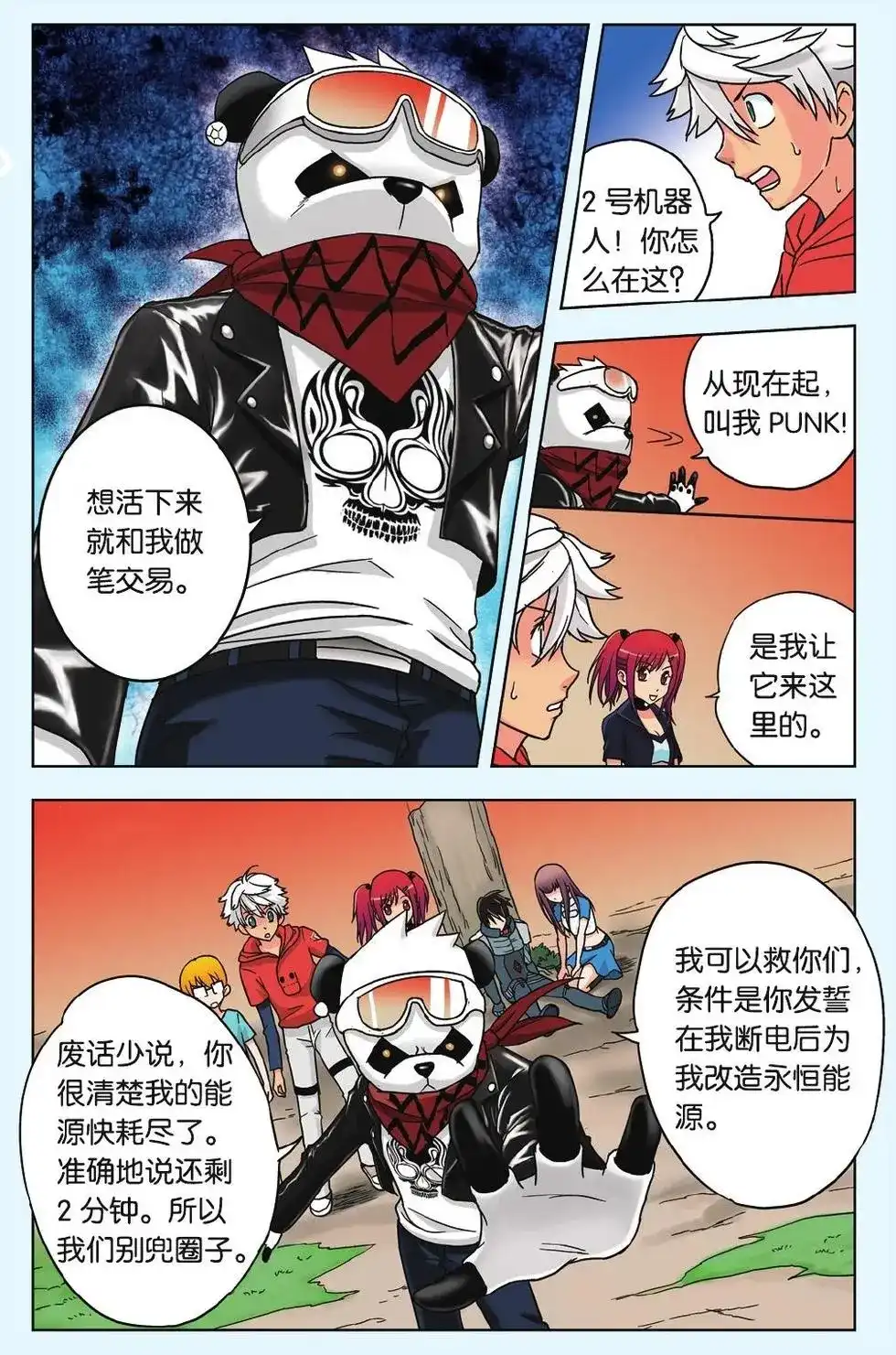 《机甲熊猫》单话 第13回 第2页