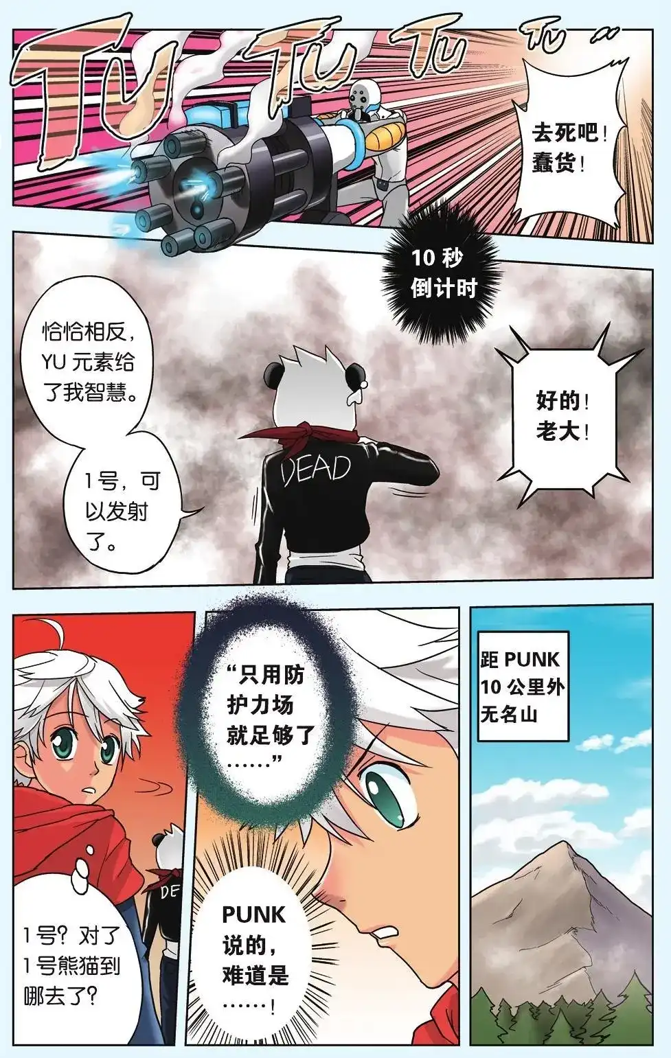 《机甲熊猫》单话 第13回 第10页