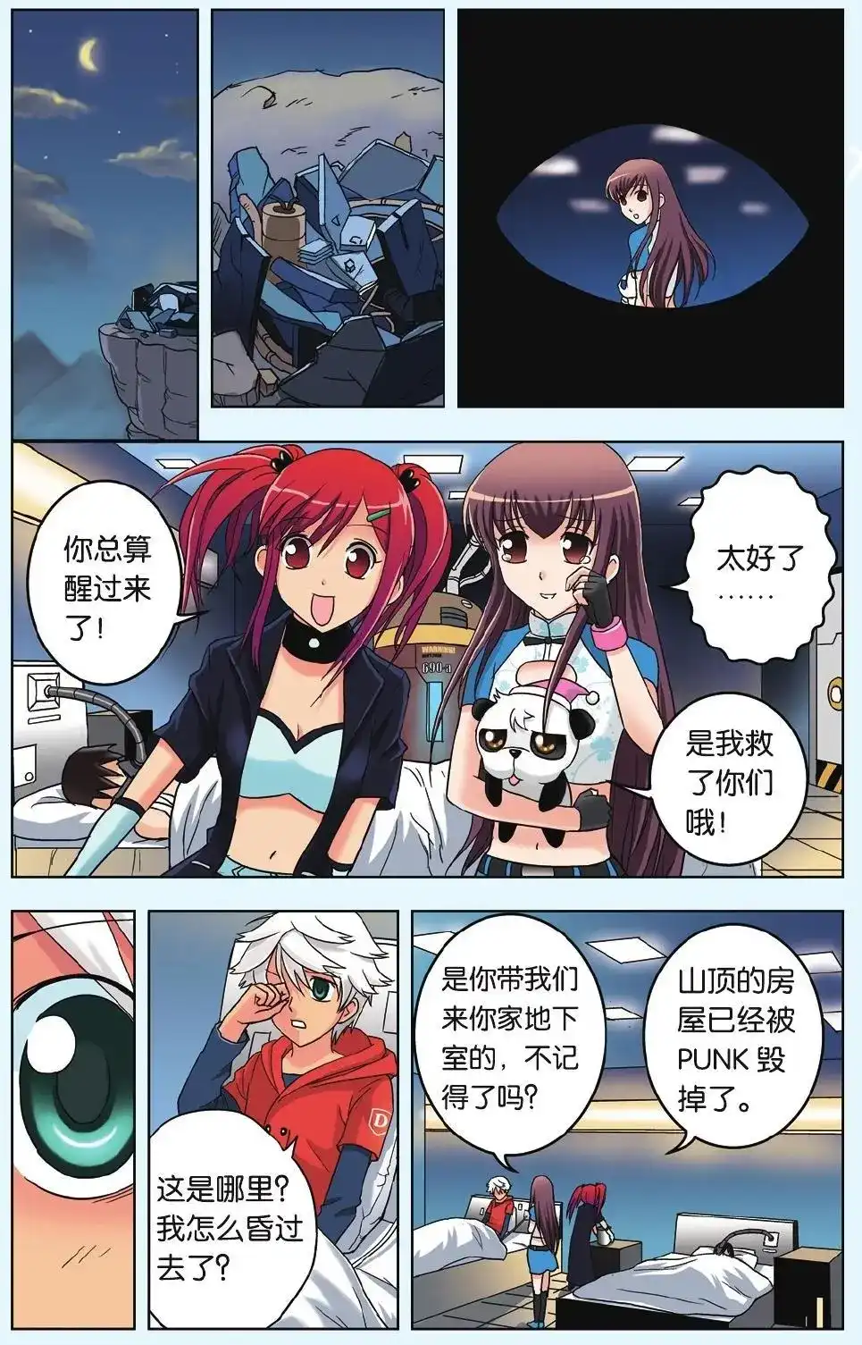 《机甲熊猫》单话 第13回 第20页