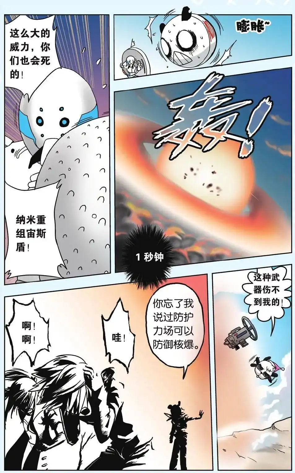《机甲熊猫》单话 第13回 第14页