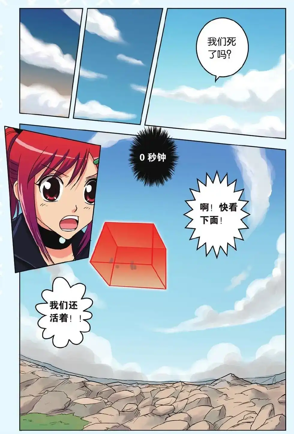 《机甲熊猫》单话 第13回 第16页