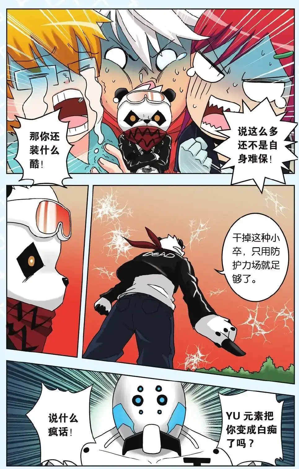 《机甲熊猫》单话 第13回 第9页