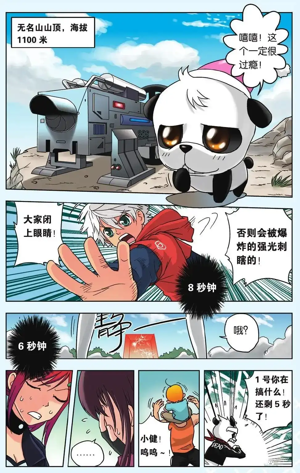 《机甲熊猫》单话 第13回 第11页