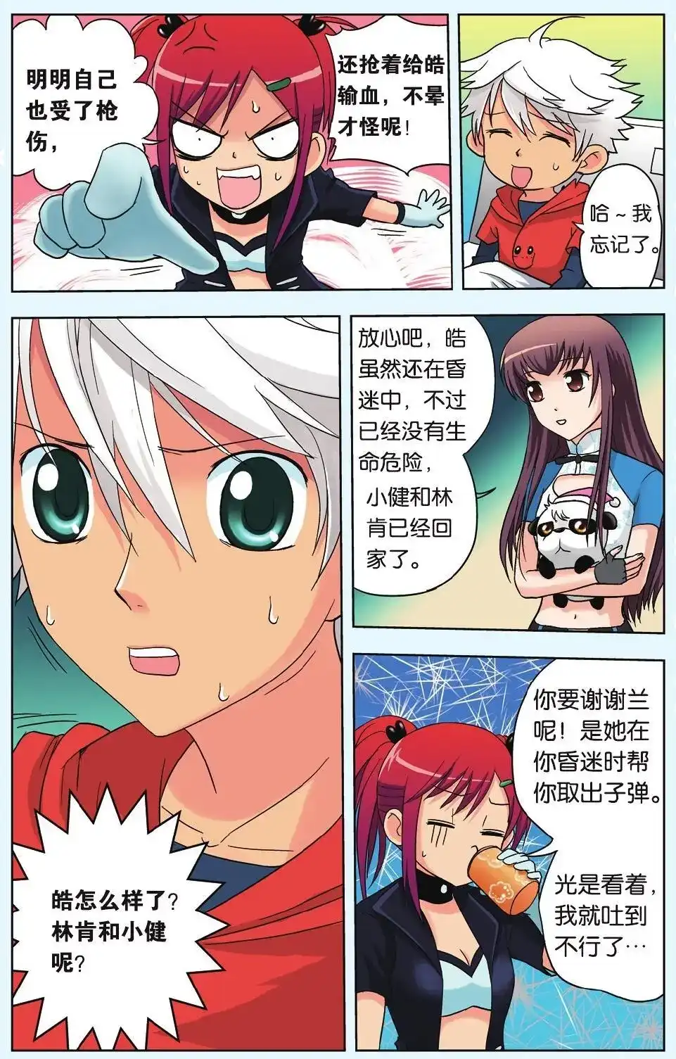 《机甲熊猫》单话 第13回 第21页