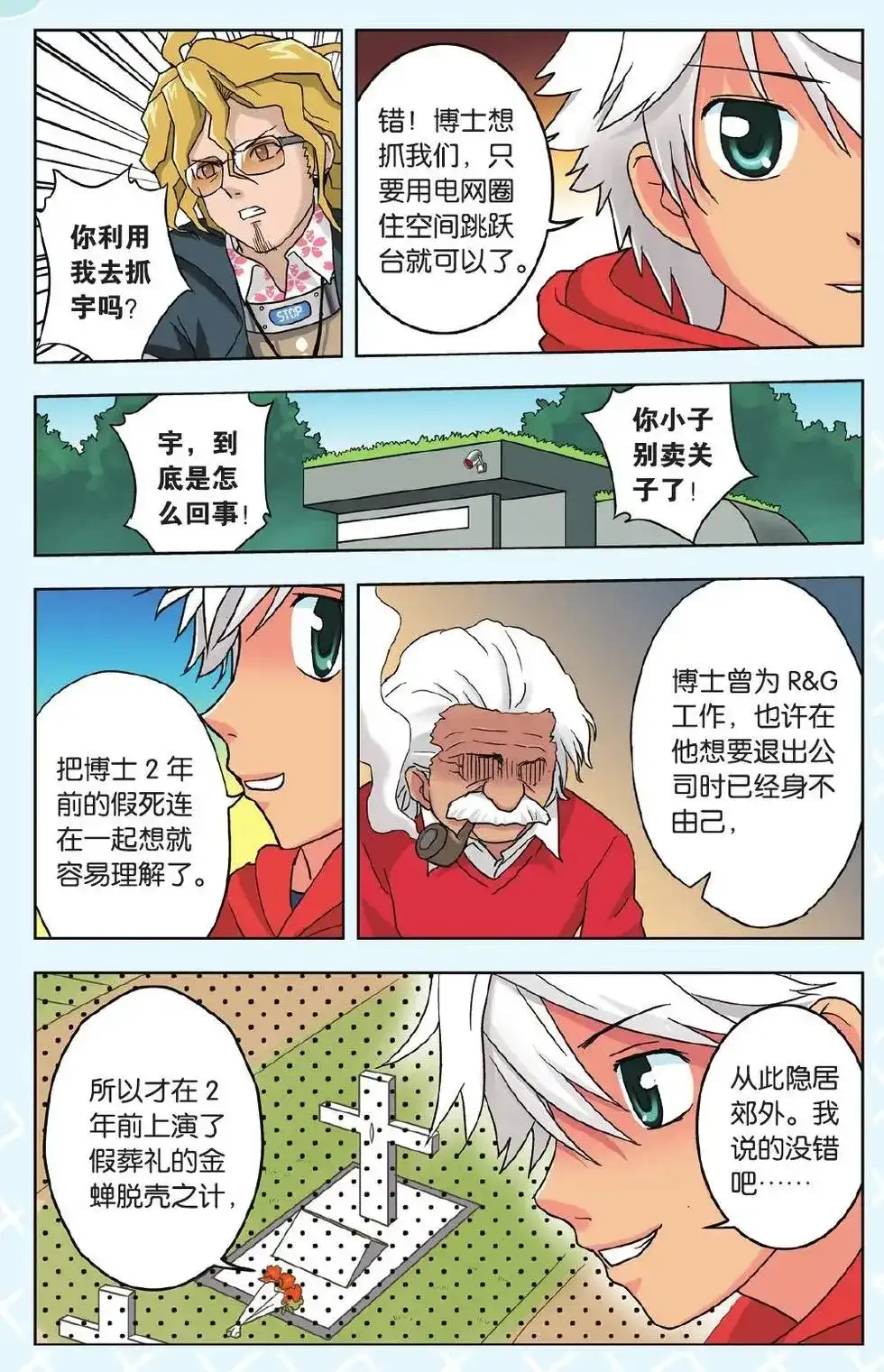 《机甲熊猫》单话 第14回 第21页