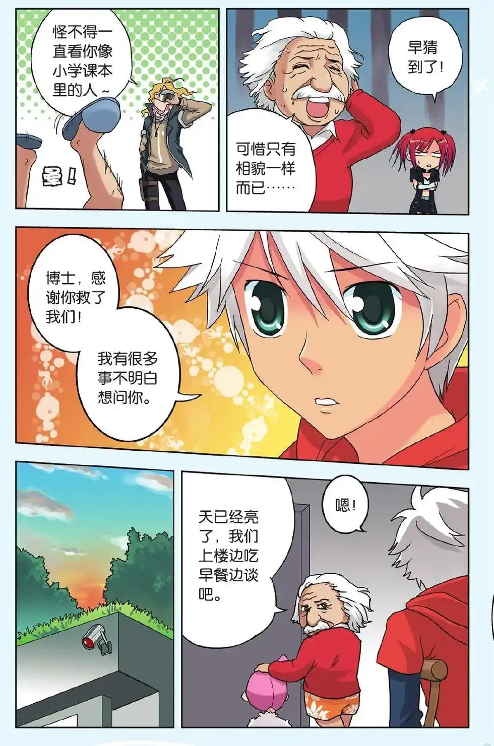 《机甲熊猫》单话 第14回 第14页