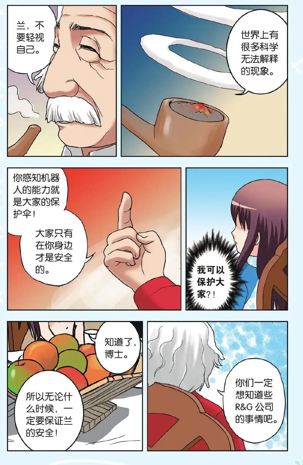 《机甲熊猫》单话 第14回 第17页