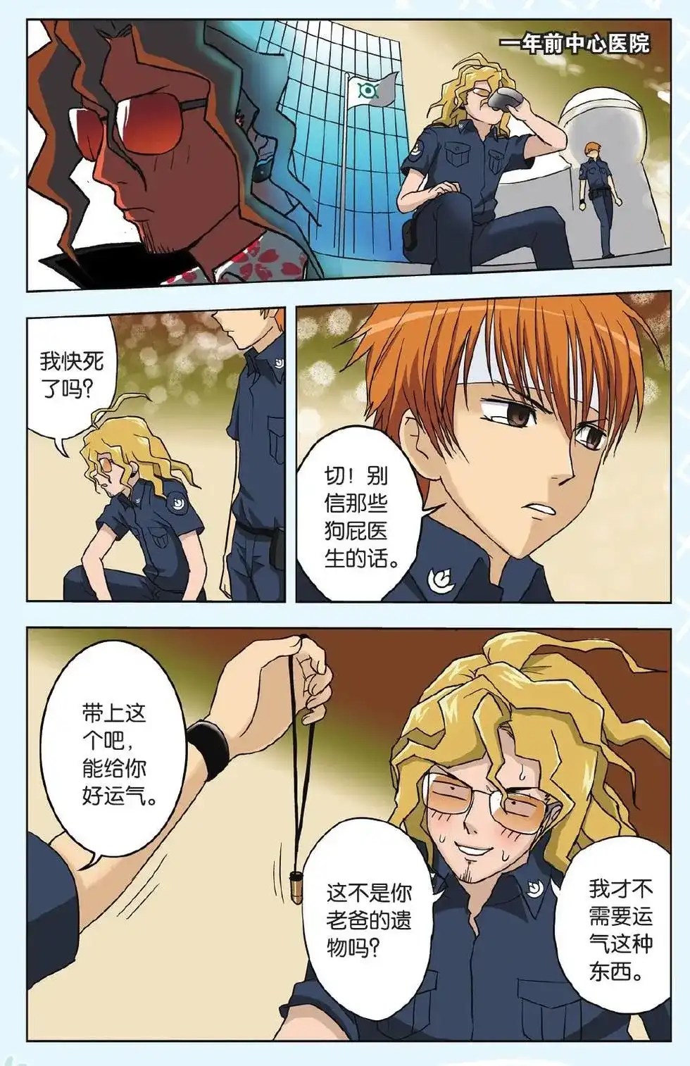 《机甲熊猫》单话 第14回 第22页