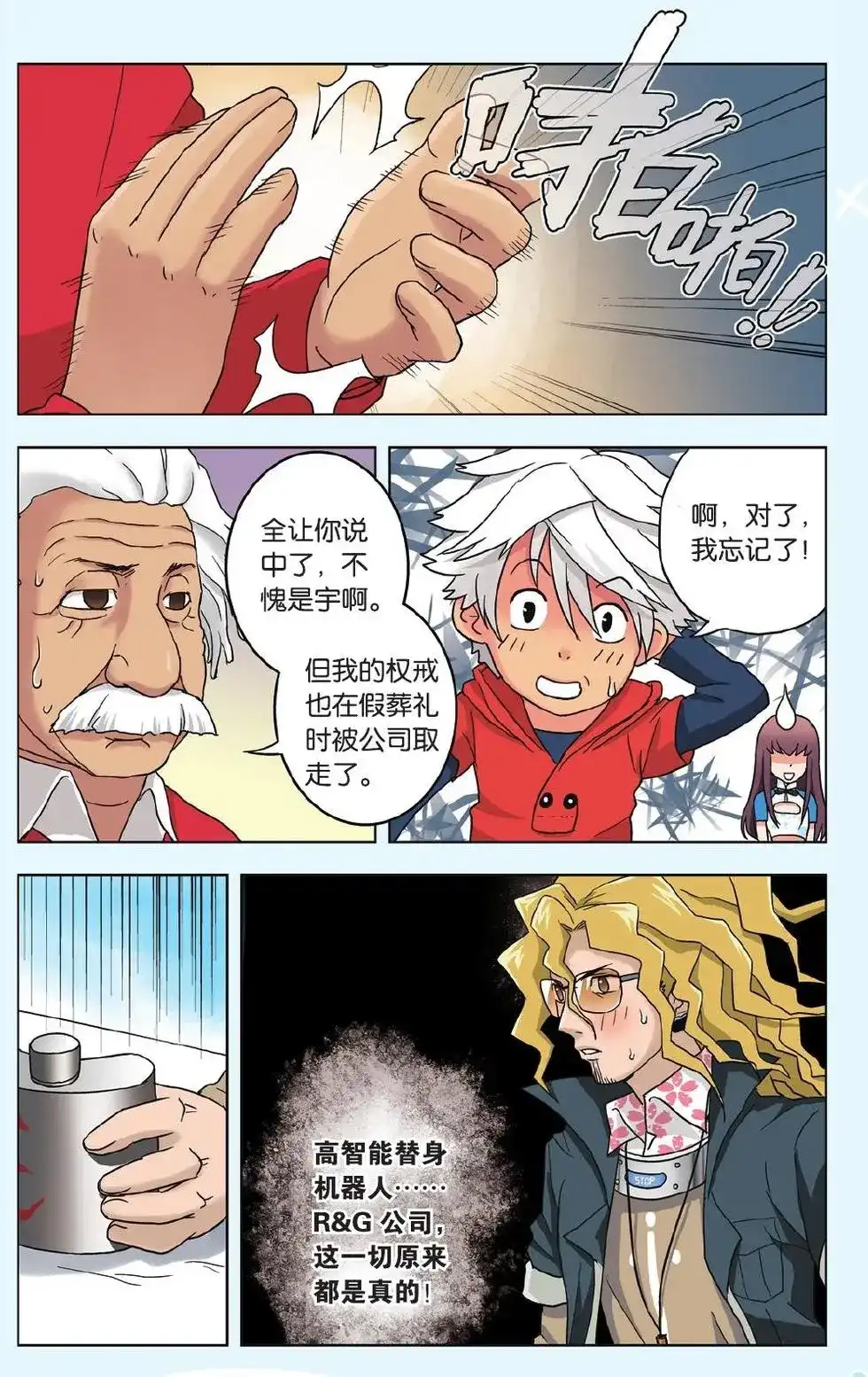 《机甲熊猫》单话 第14回 第20页