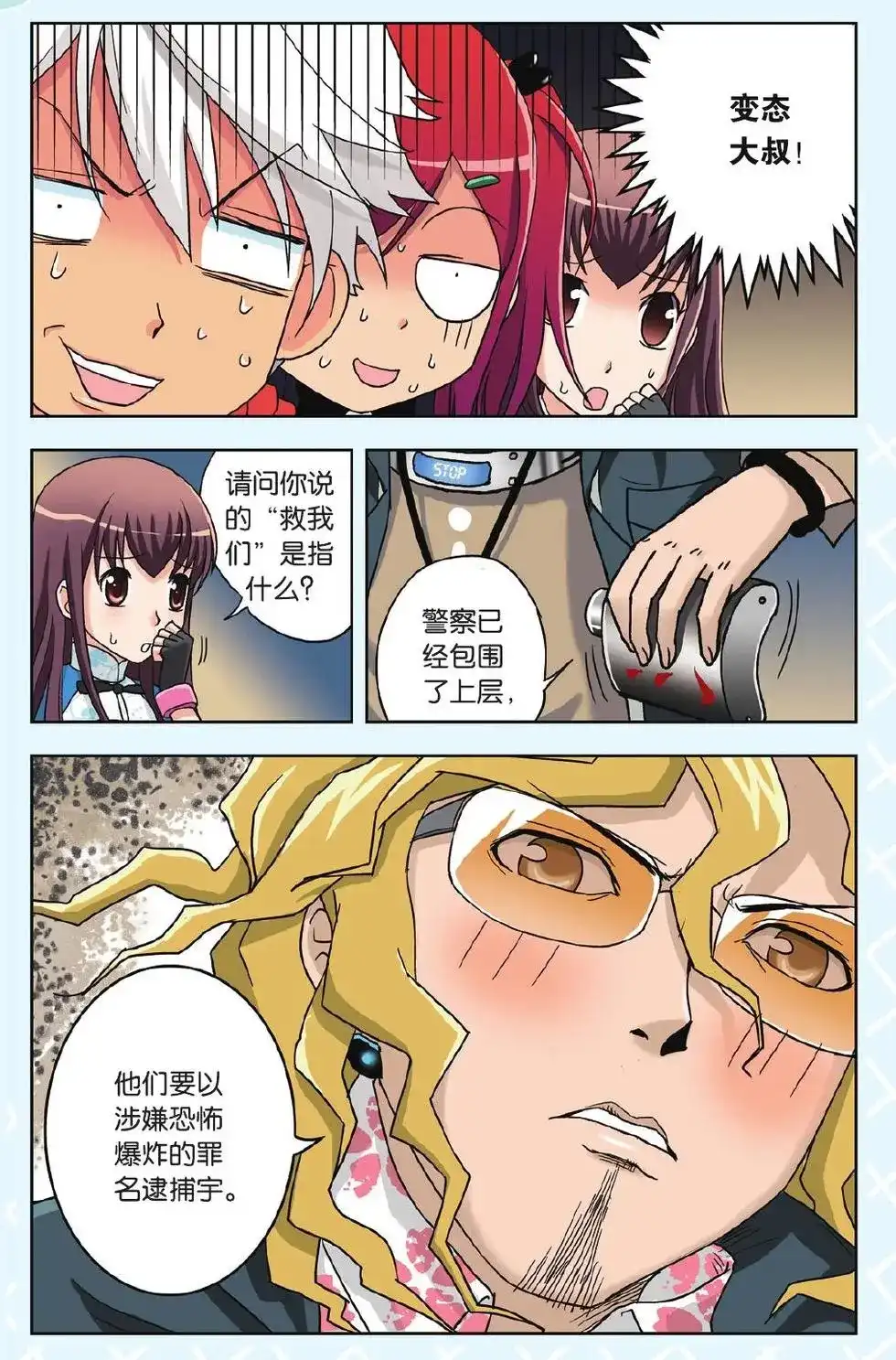 《机甲熊猫》单话 第14回 第3页