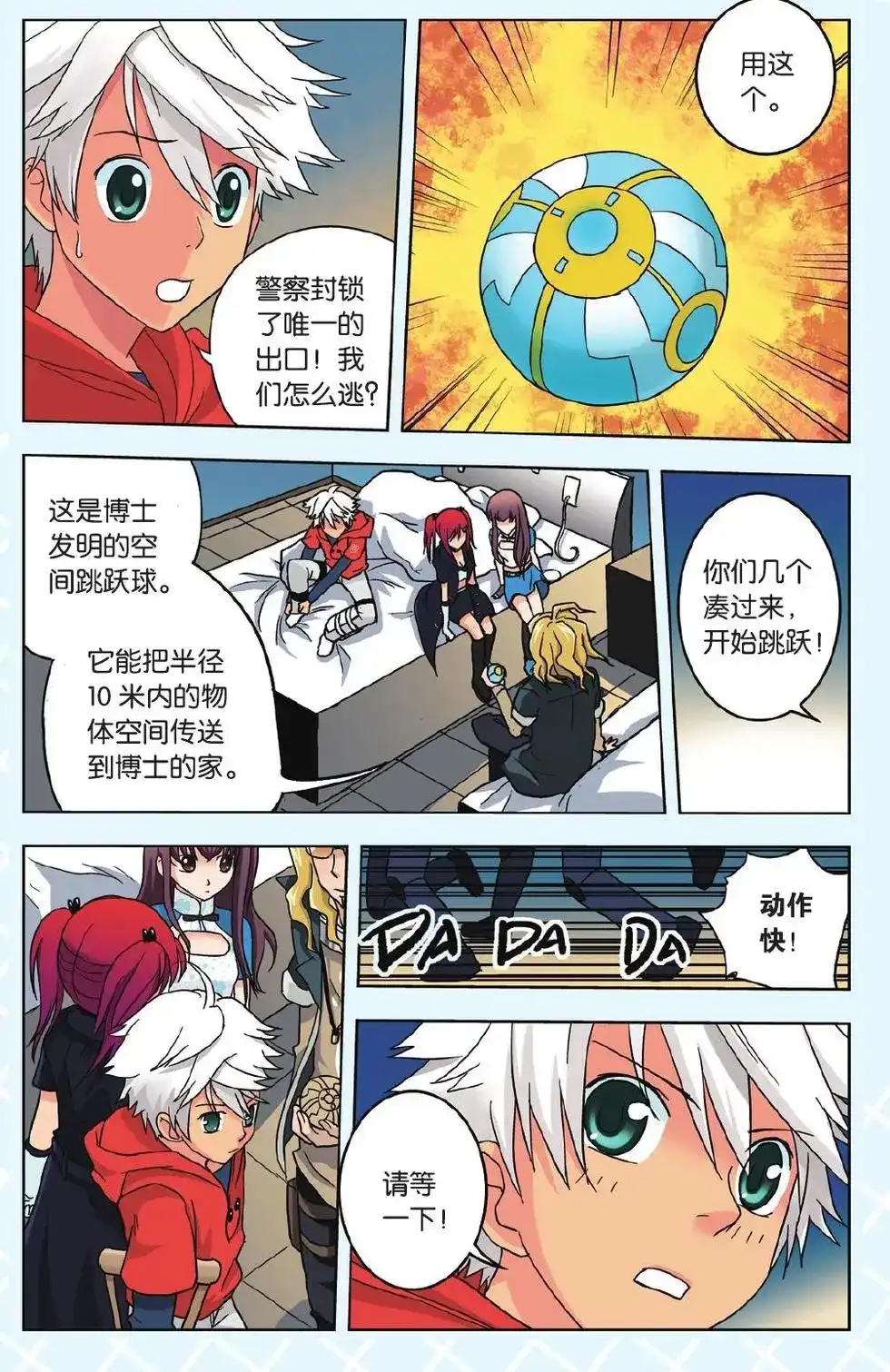 《机甲熊猫》单话 第14回 第7页