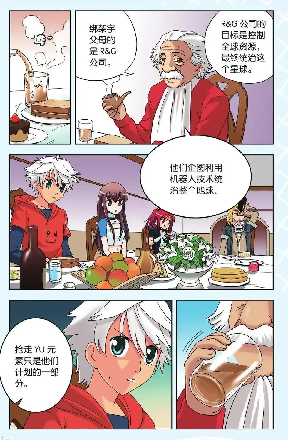 《机甲熊猫》单话 第14回 第13页